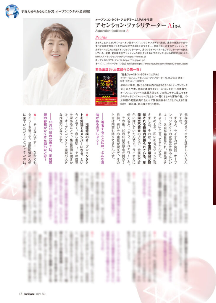 オープンコンタクト憲章