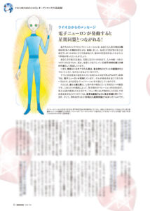 星間同盟親善大使