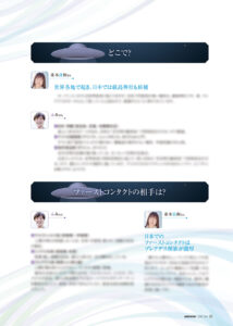 オープンコンタクトの5W1H