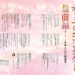 宇宙大使のあなたにおくる オープンコンタクト最前線！（2026年3月号）