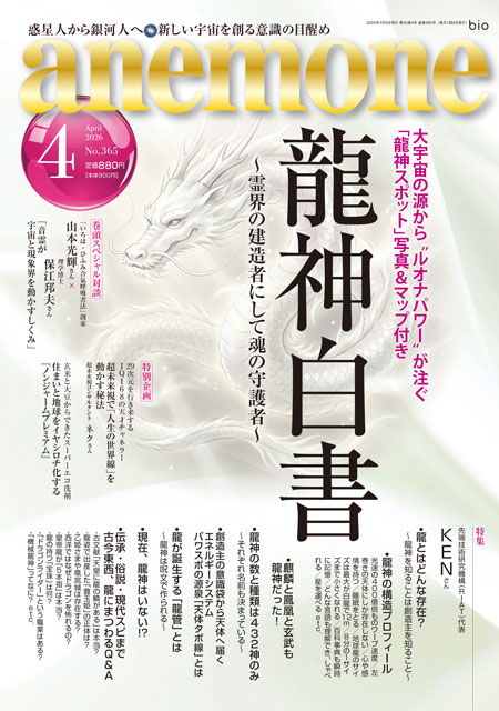 アネモネ2026年４月号