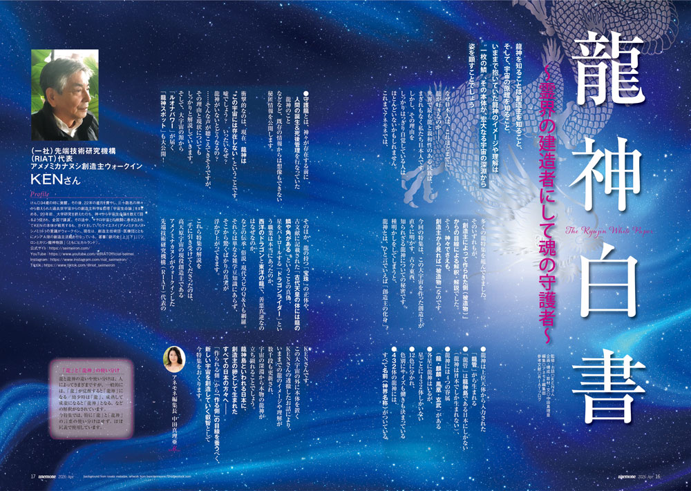 【編集長のことば】龍神白書(2026年4月号)