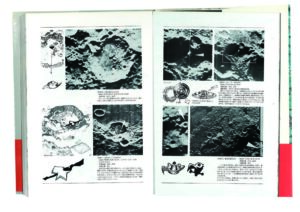 『これがUFOと異性文明のナマの映像だ！月は神々の前哨基地だった』 コンノ