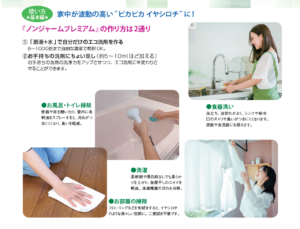 ノンジャームプレミアムの使い方