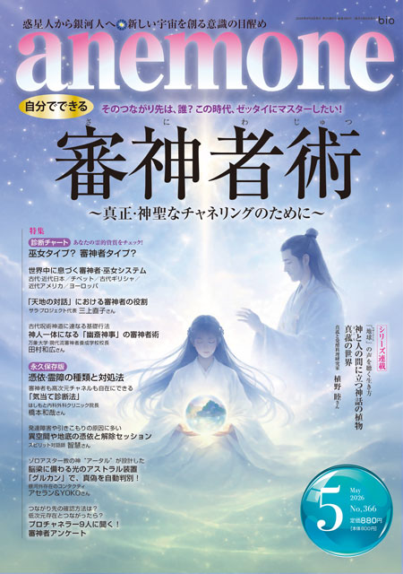 アネモネ2026年5月号表紙