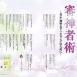 【編集長のことば】そのつながり先は、誰？ この時代、ゼッタイにマスターしたい！自分でできる審神者術（2026年5月号）