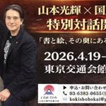 山本光輝さんの展覧会で『アネモネ』を販売します。