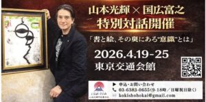 山本光輝さんの展覧会で『アネモネ』を販売します。