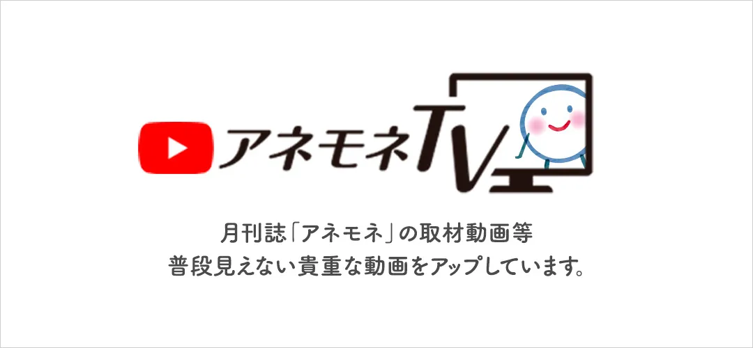 アネモネTV