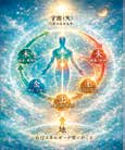 HIBIKI天地のエネルギーを再構成