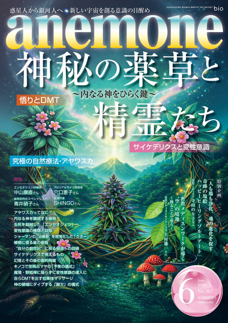 アネモネ２０２６年６月号表紙