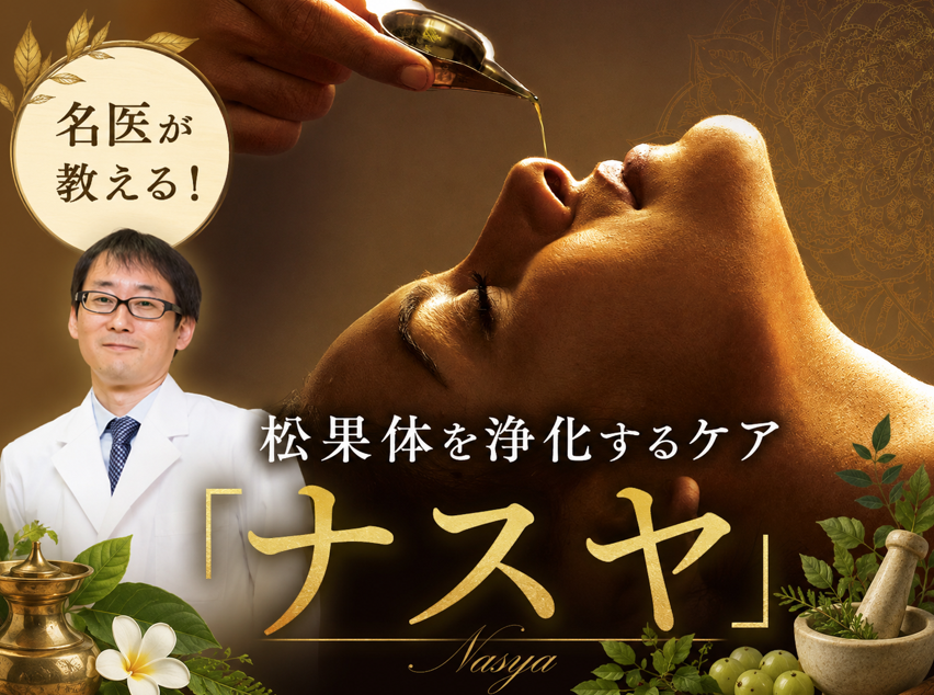 【WEB限定】名医が教える伝統医学で調える心と体のセルフケア(後編)