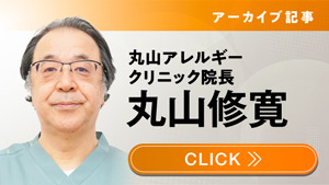 丸山修寛
