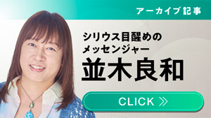 並木良和