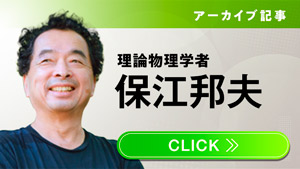 保江邦夫