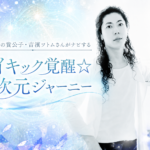 【Vol.3】吉濱ツトムさんがナビするサイキック覚醒☆超次元ジャーニー（2021年4月号）