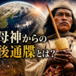 【WEB限定】地母神が告げる「最後通牒」と私たちの「聖なる責任」