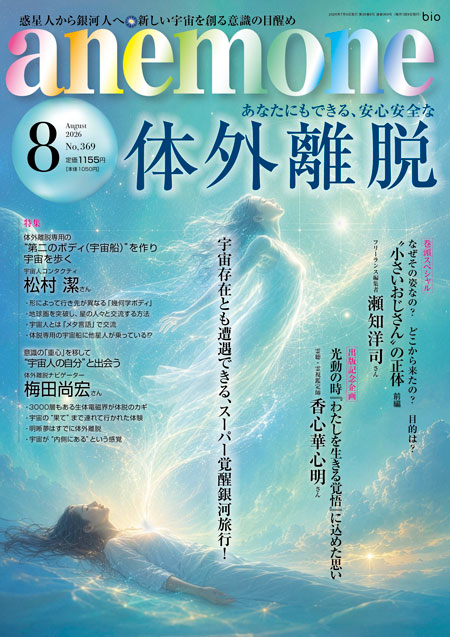 アネモネ２０２６年８月号