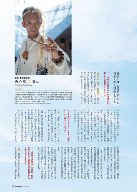 香心華心明さん