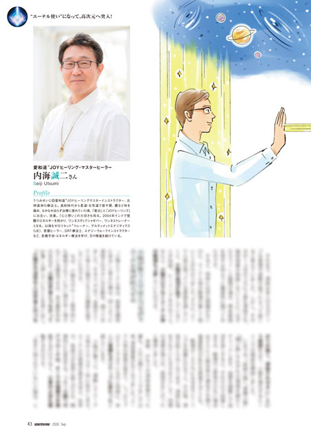内海誠二さん