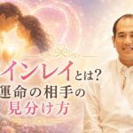ツインレイと出逢うのは魂の計画！　運命の相手の見分け方やソウルメイトとの違い