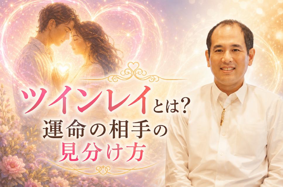 ツインレイと出逢うのは魂の計画! 運命の相手の見分け方やソウルメイトとの違い