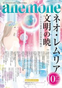 月刊アネモネ2020年10月号