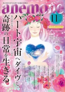 月刊アネモネ2020年11月号