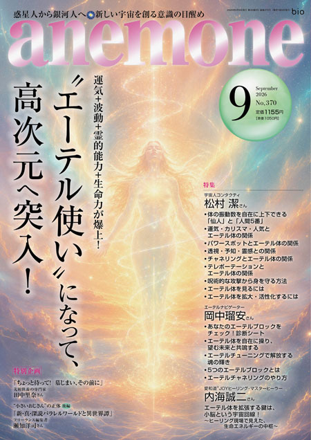 アネモネ２０２６年９月号表紙