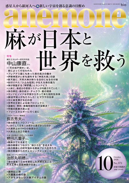 アネモネ2026年10月号表紙