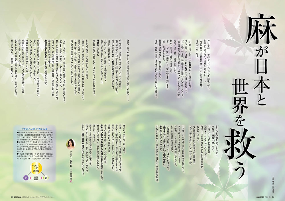 【編集長のことば】麻が日本と世界を救う（2026年10月号）