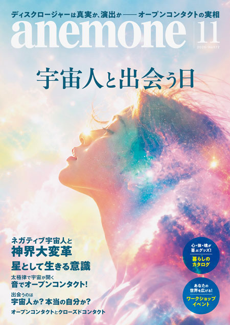 アネモネ2026年11月号表紙