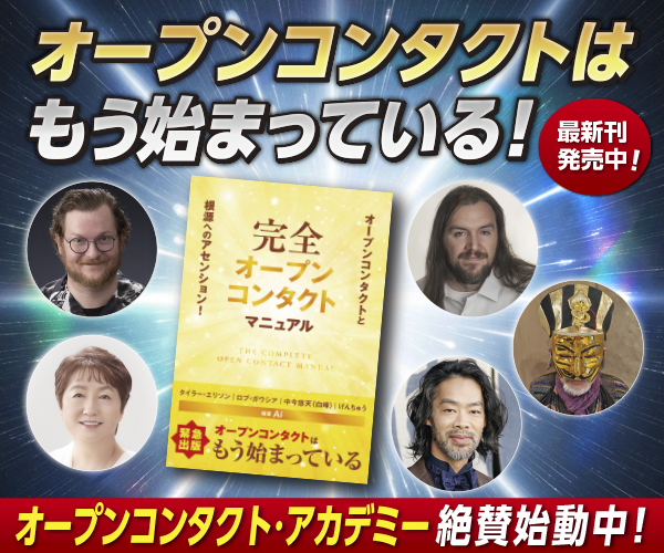 オープンコンタクトジャパン