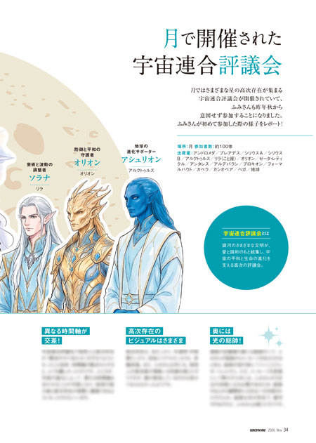 anemone2026年11月号