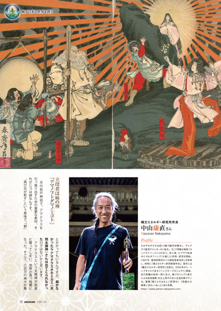 アネモネ２０２６年１０月号中山康直さん