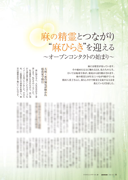 アネモネ２０２６年１０月号槙田八重子さん
