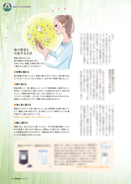アネモネ２０２６年１０月号槙田八重子さん