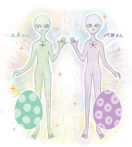 パヨさんエネさん