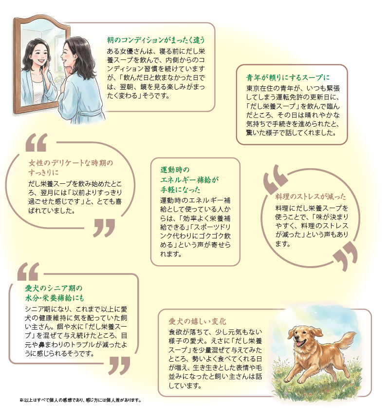 だし＆栄養スープの感想