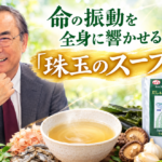 命の振動を全身に響かせる「珠玉のスープ」（2026年11月号）