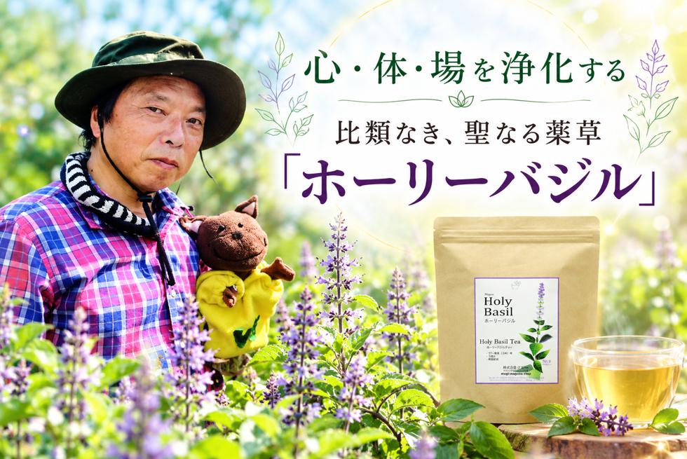 比類なき、聖なる薬草「ホーリーバジル」【地球】の声を聴く生き方 連載第15回（2026年11月号）