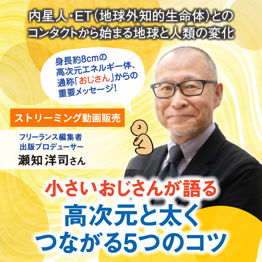 瀬知さん講演会バナー